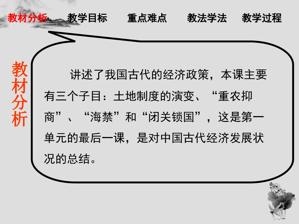 高中历史必修二《古代的经济政策》说课_第3页