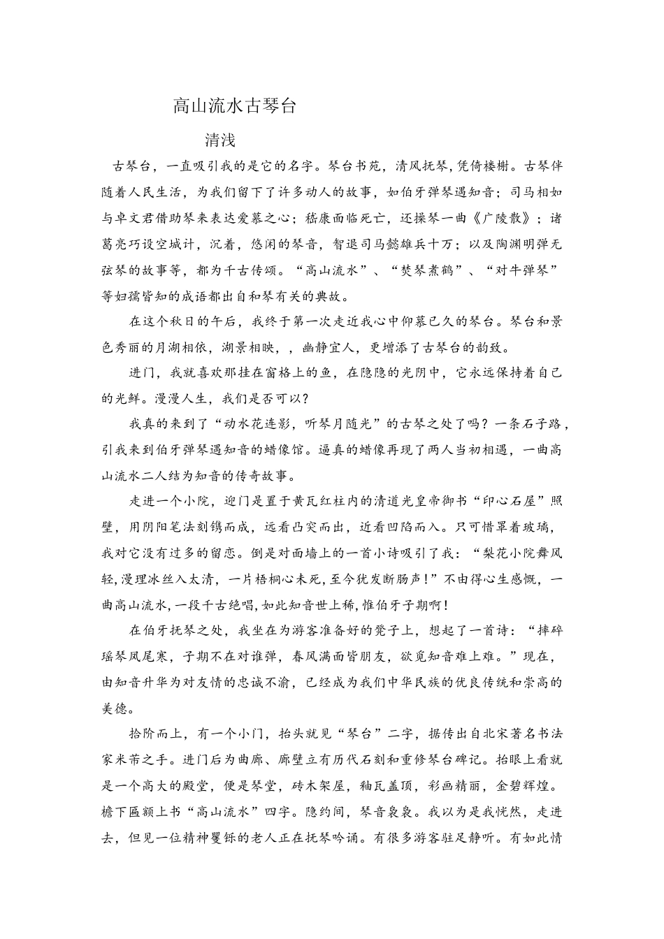 高山流水古琴台_第1页