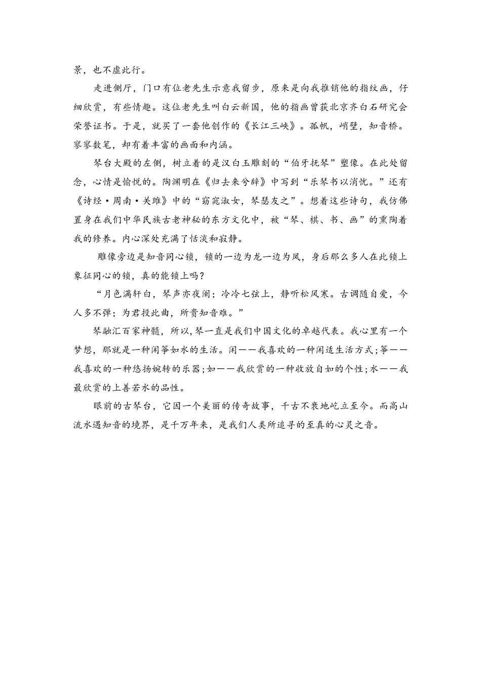 高山流水古琴台_第2页