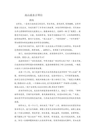 高山流水古琴台