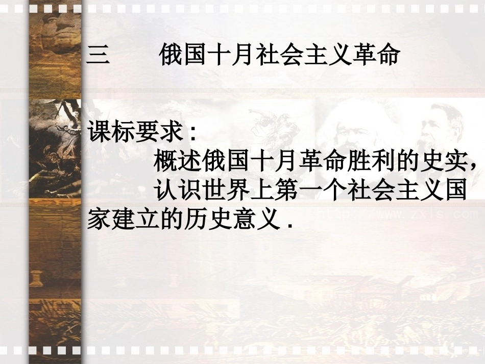 俄国十月社会主义革命_第1页