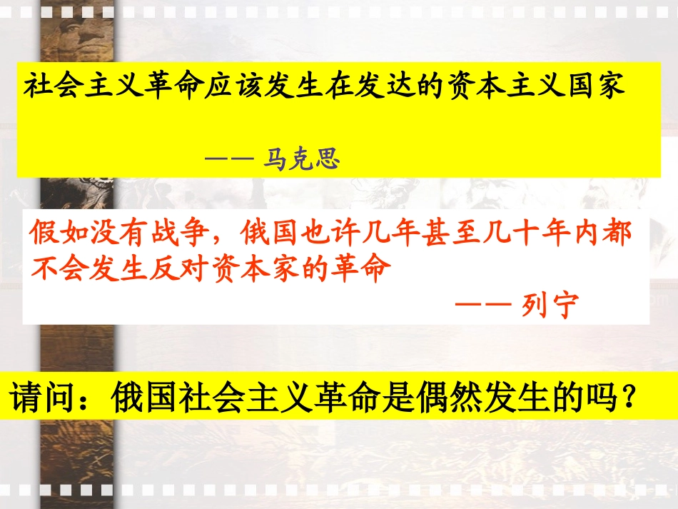 俄国十月社会主义革命_第2页