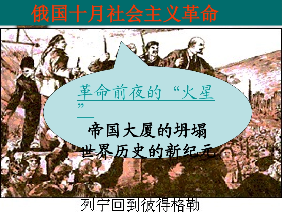 俄国十月社会主义革命_第3页