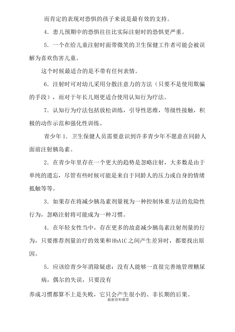 胰岛素最新注射指南_第2页