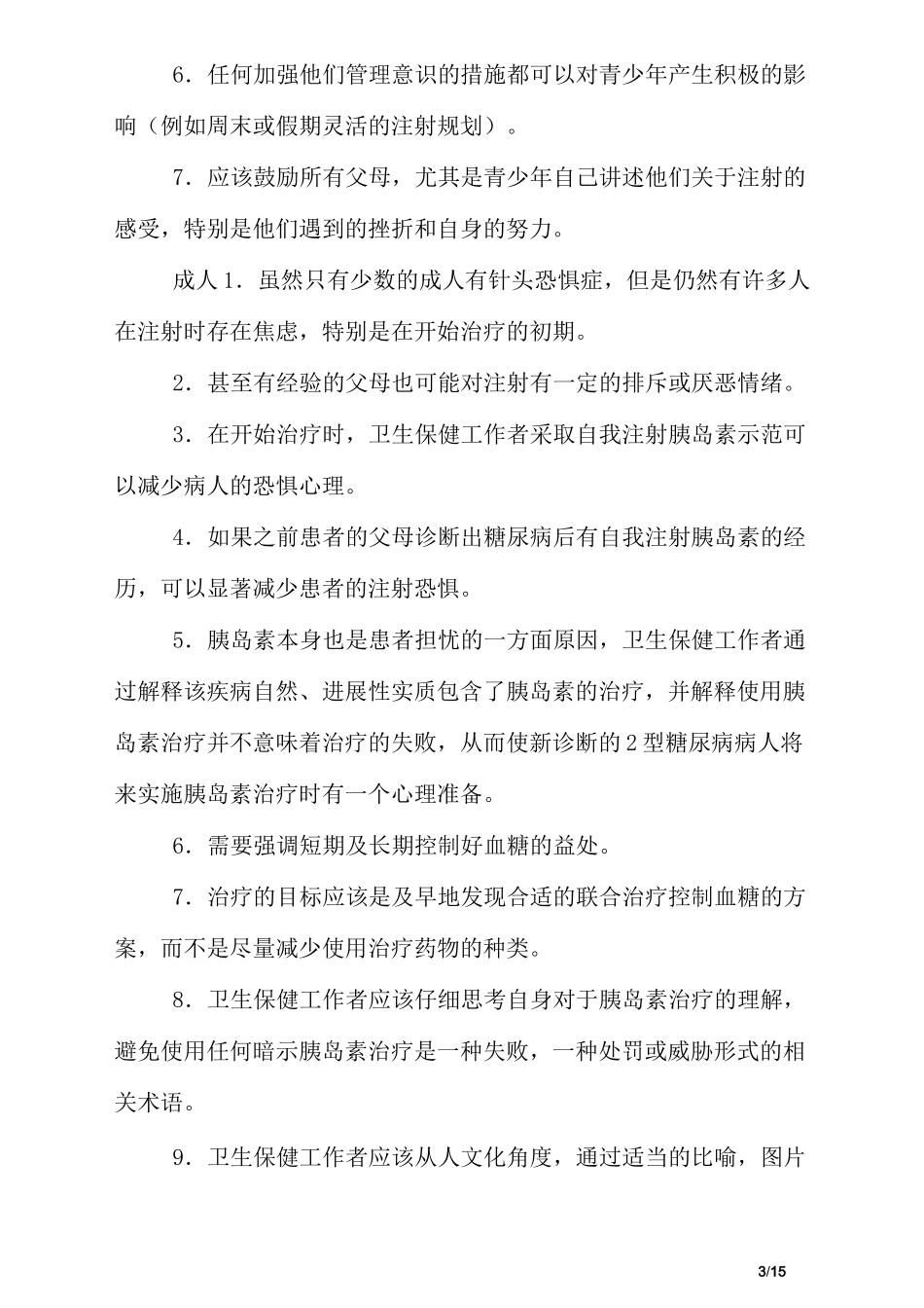 胰岛素最新注射指南_第3页