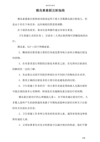 胰岛素最新注射指南