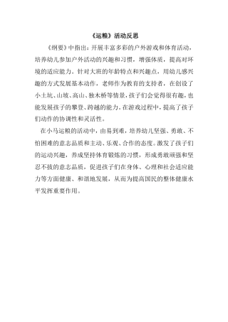 运粮活动反思