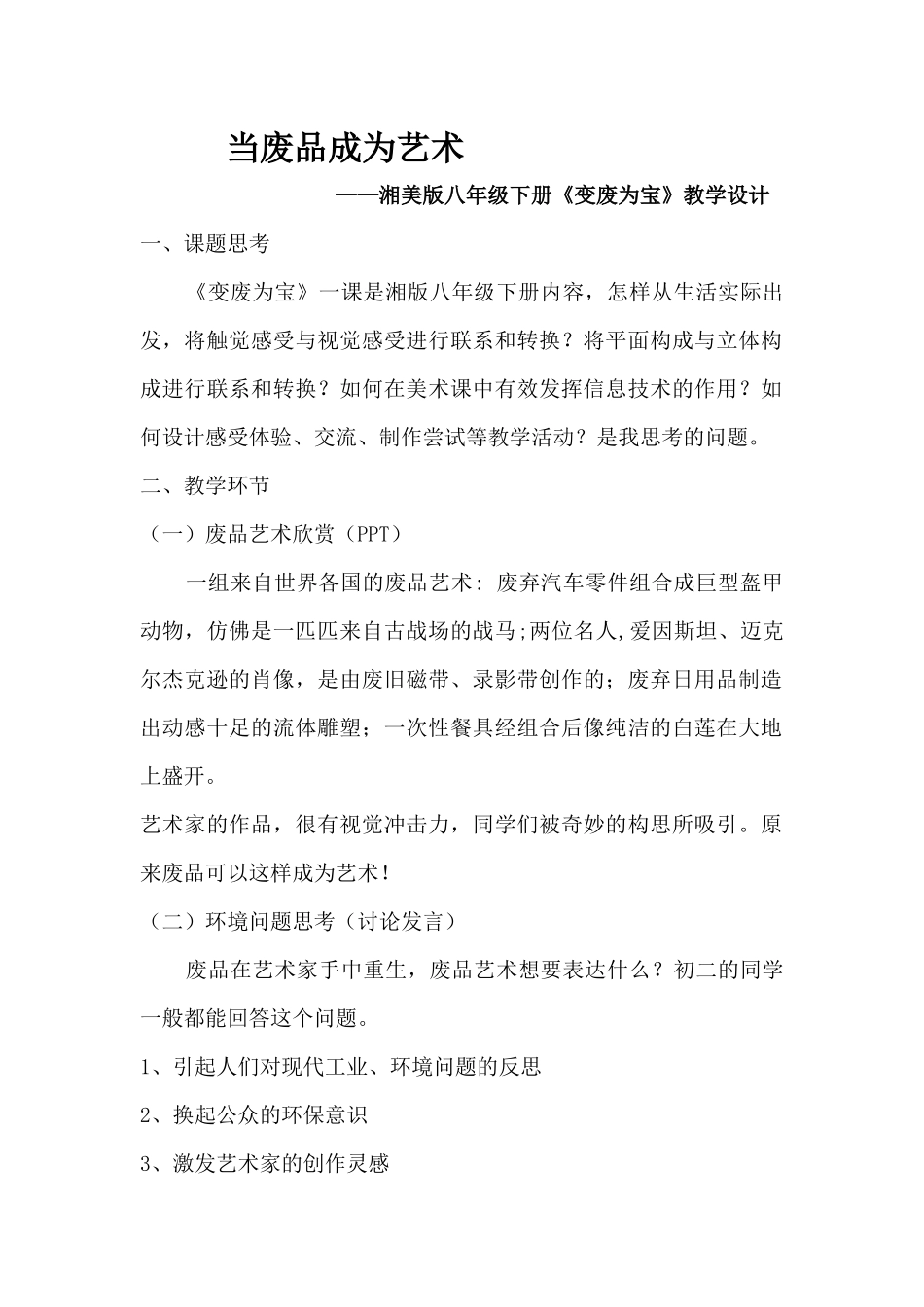 《变废为宝》教学设计_第1页