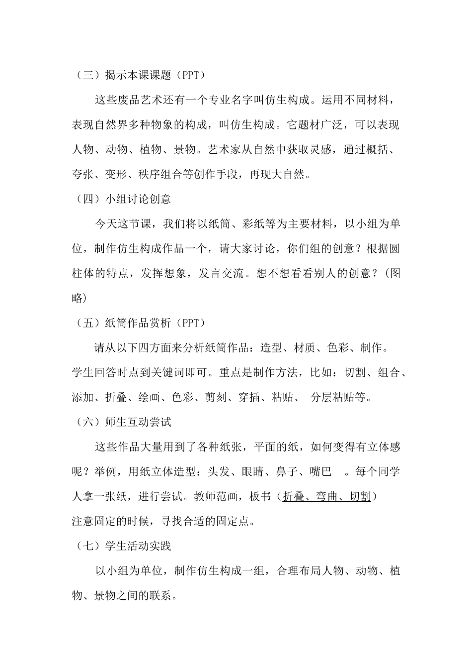 《变废为宝》教学设计_第2页