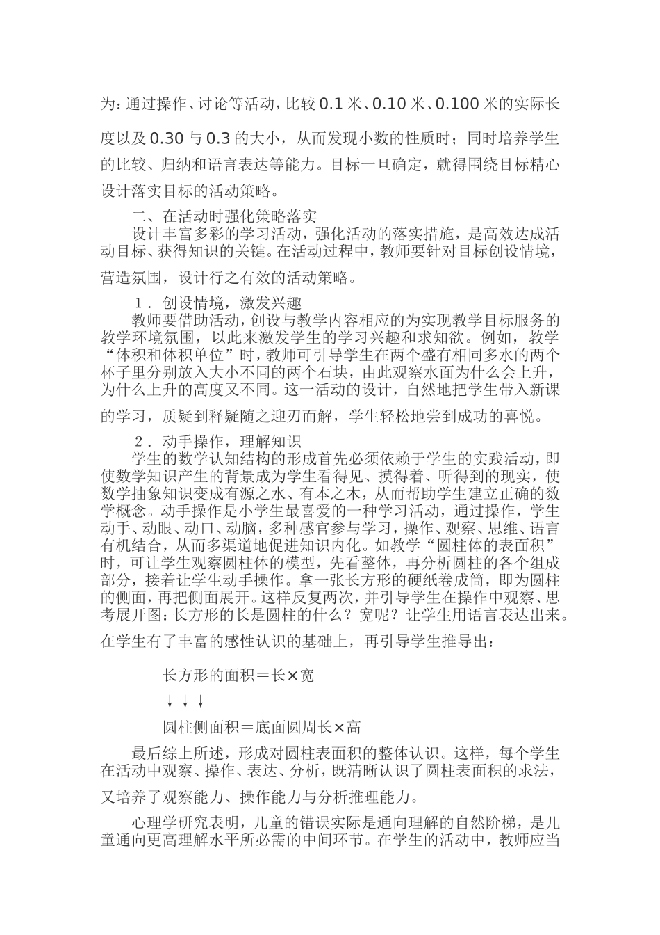 活动--数学有效学习的翅膀_第2页