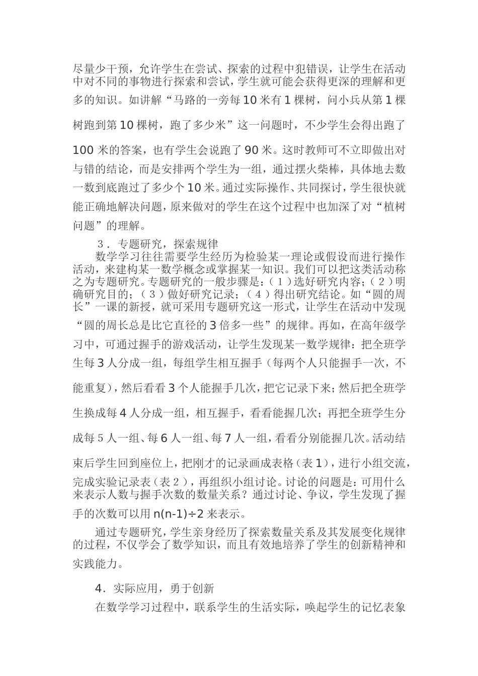 活动--数学有效学习的翅膀_第3页