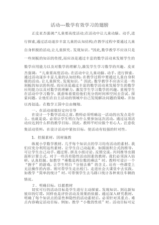 活动--数学有效学习的翅膀