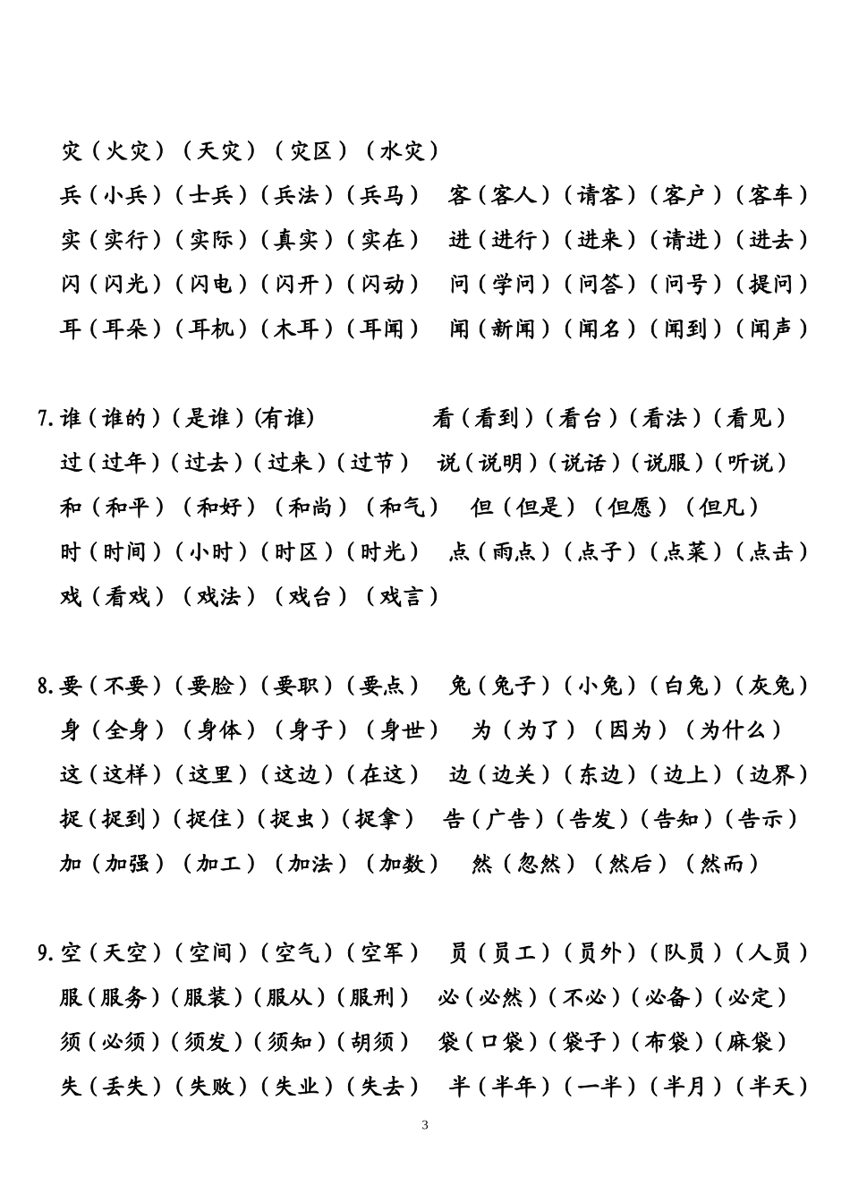 教科版一年级下生字表二写字组词_第3页