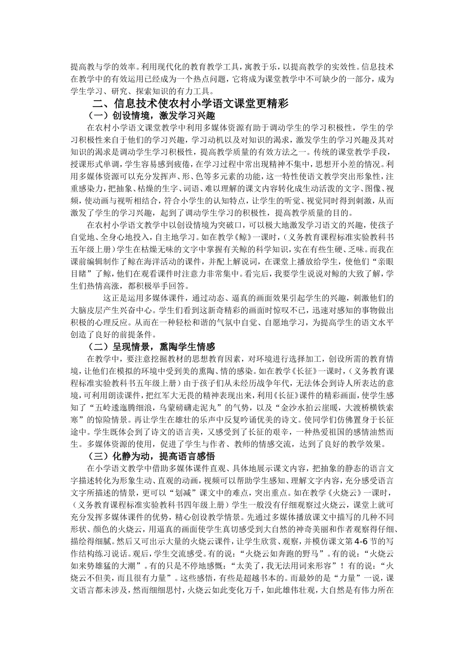 信息技术使农村小学语文课堂更精彩、更高效_第2页