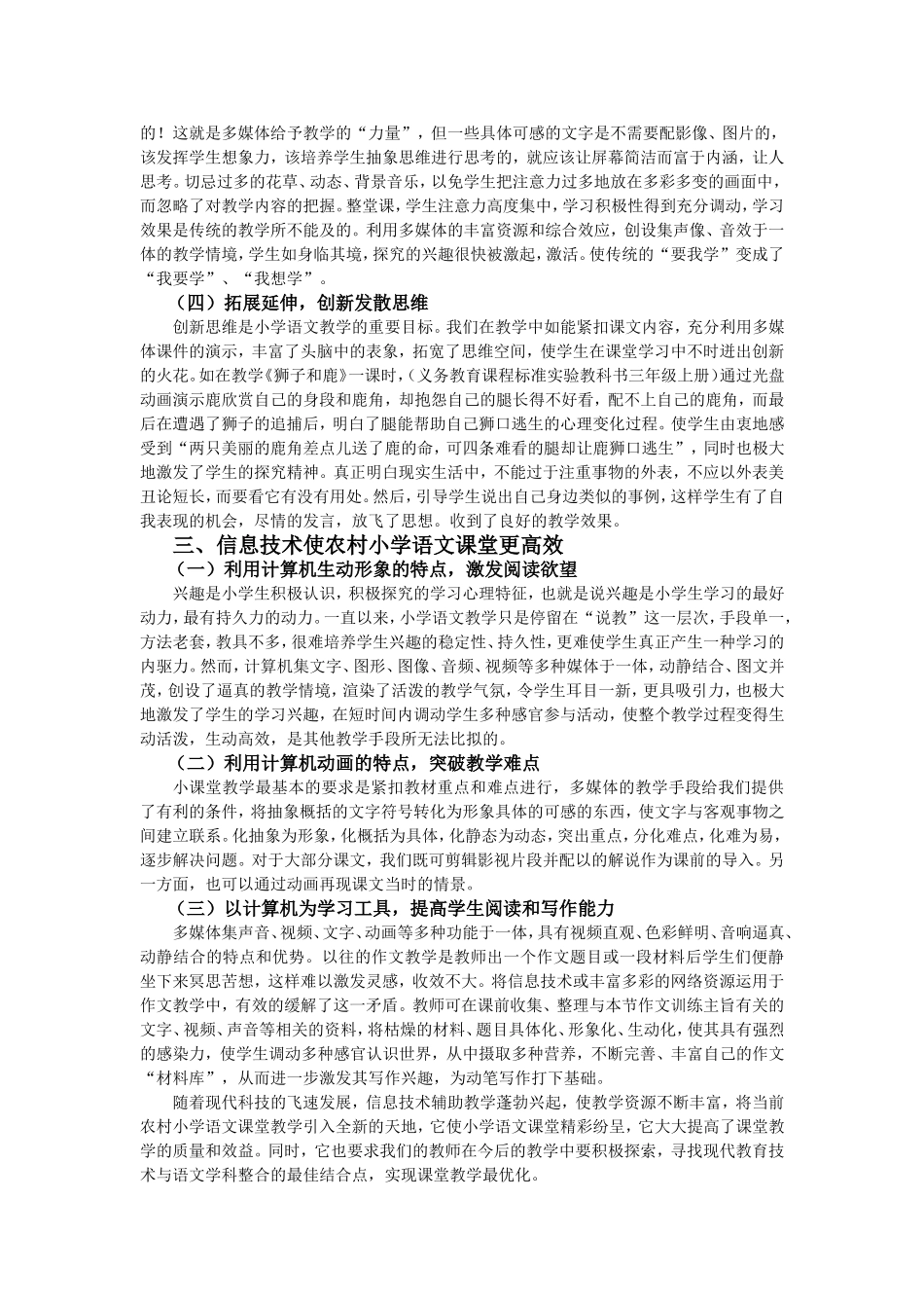 信息技术使农村小学语文课堂更精彩、更高效_第3页