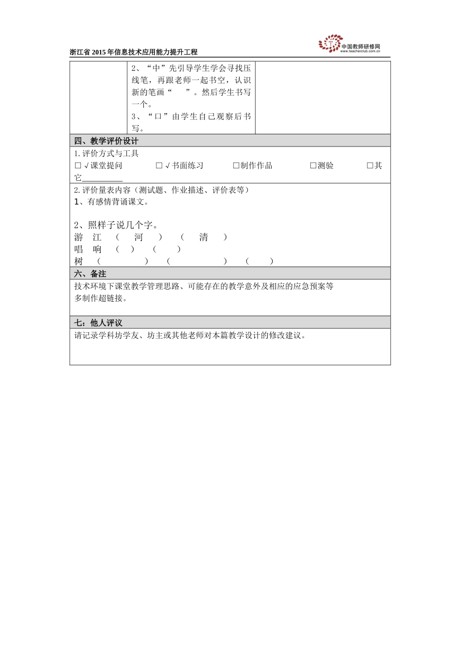 《小小竹排画中游》教学设计_第3页