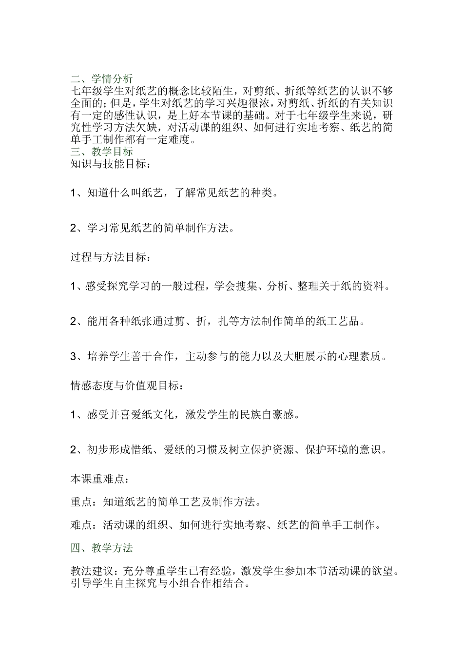 纸艺教案----七年级综合实践活动_第2页