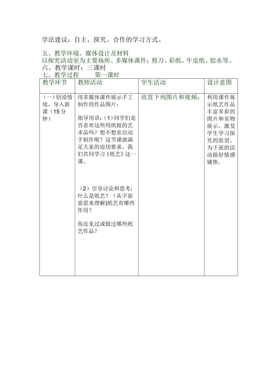 纸艺教案----七年级综合实践活动_第3页