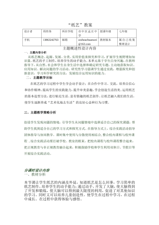 纸艺教案----七年级综合实践活动