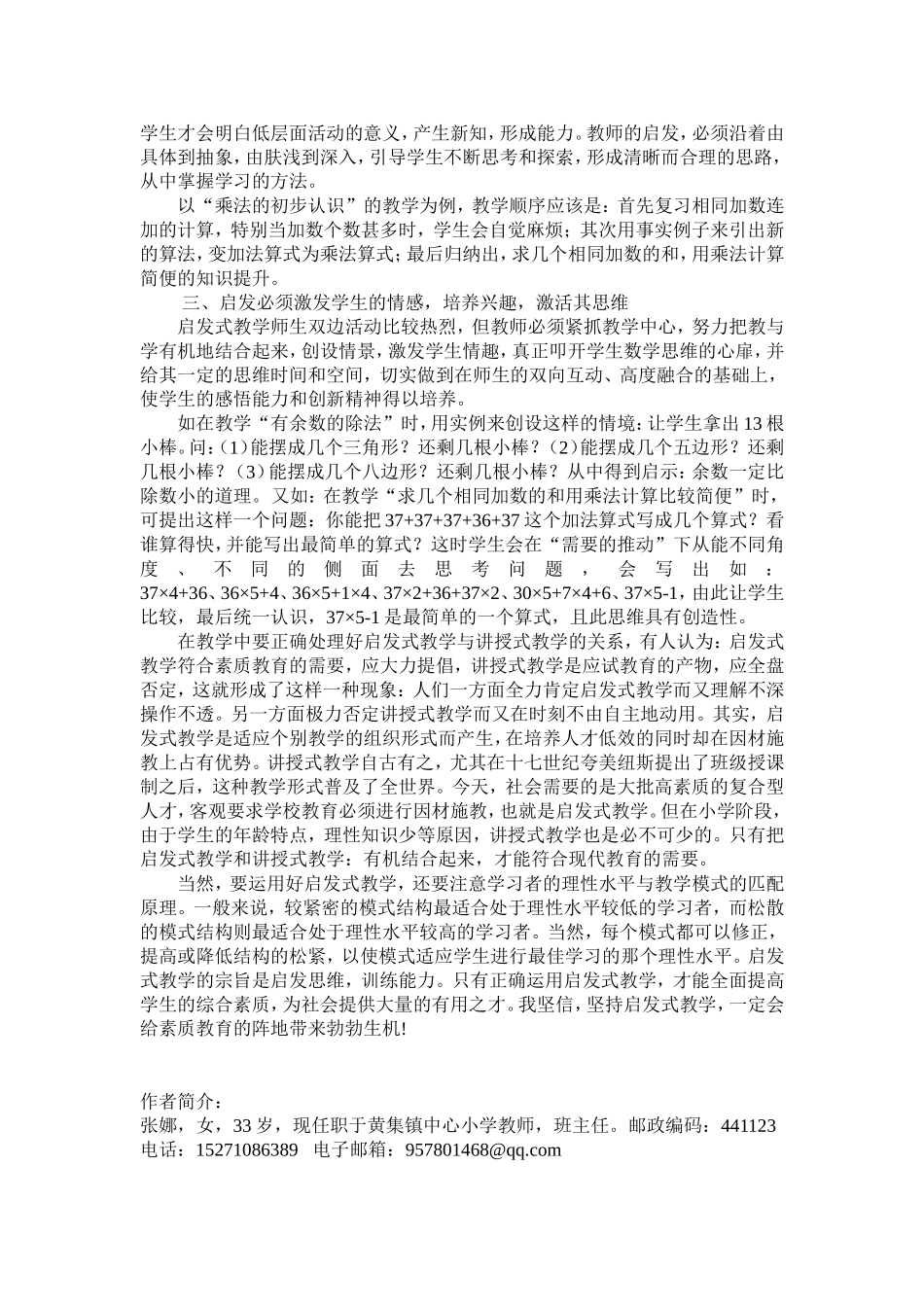 启发式教学在小学数学教学中的运用_第2页