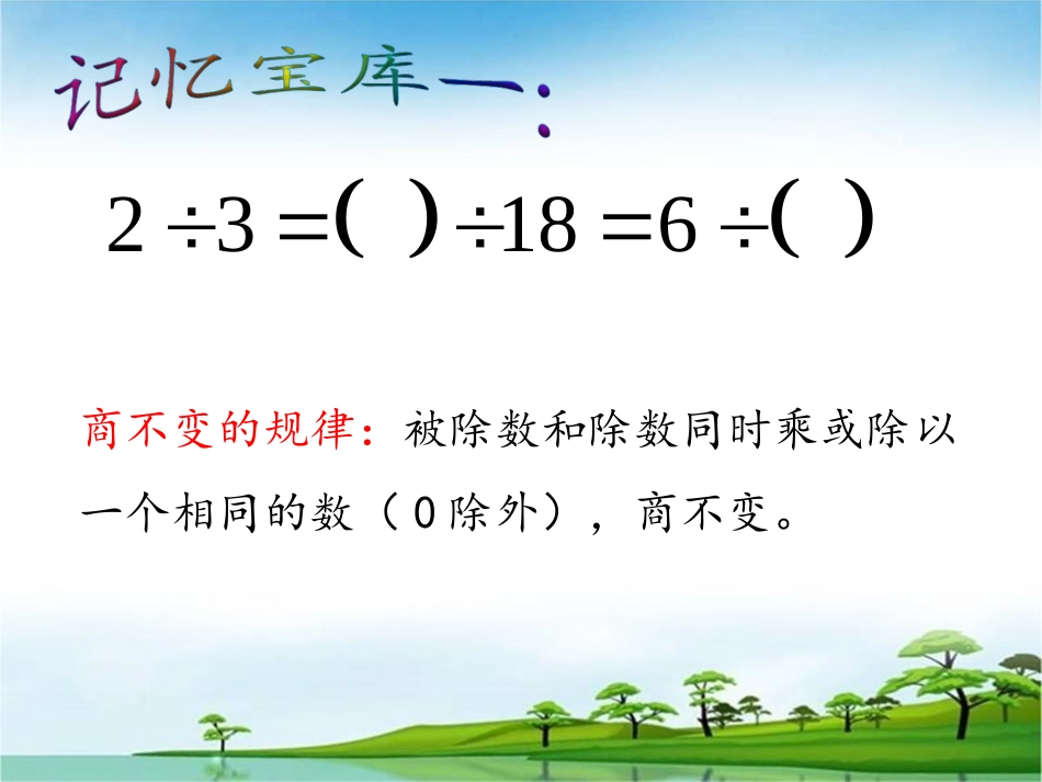 刘红霞比的基本性质_第2页