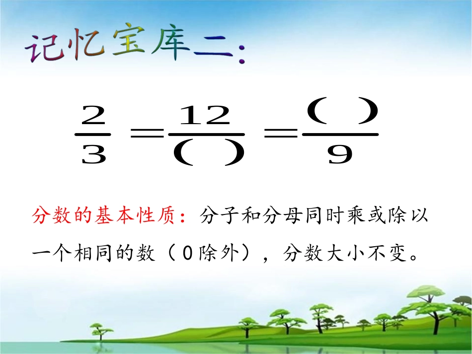 刘红霞比的基本性质_第3页