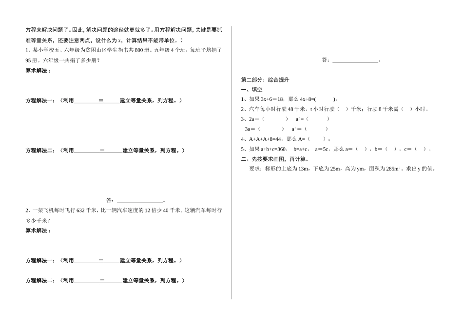 西师版小学数学五年级下册_方程_练习题_第2页