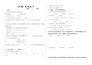 西师版小学数学五年级下册_方程_练习题