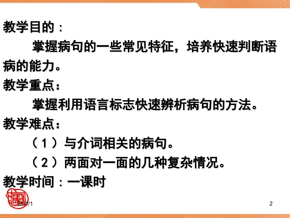 利用语言标志辨析病句ok_第2页