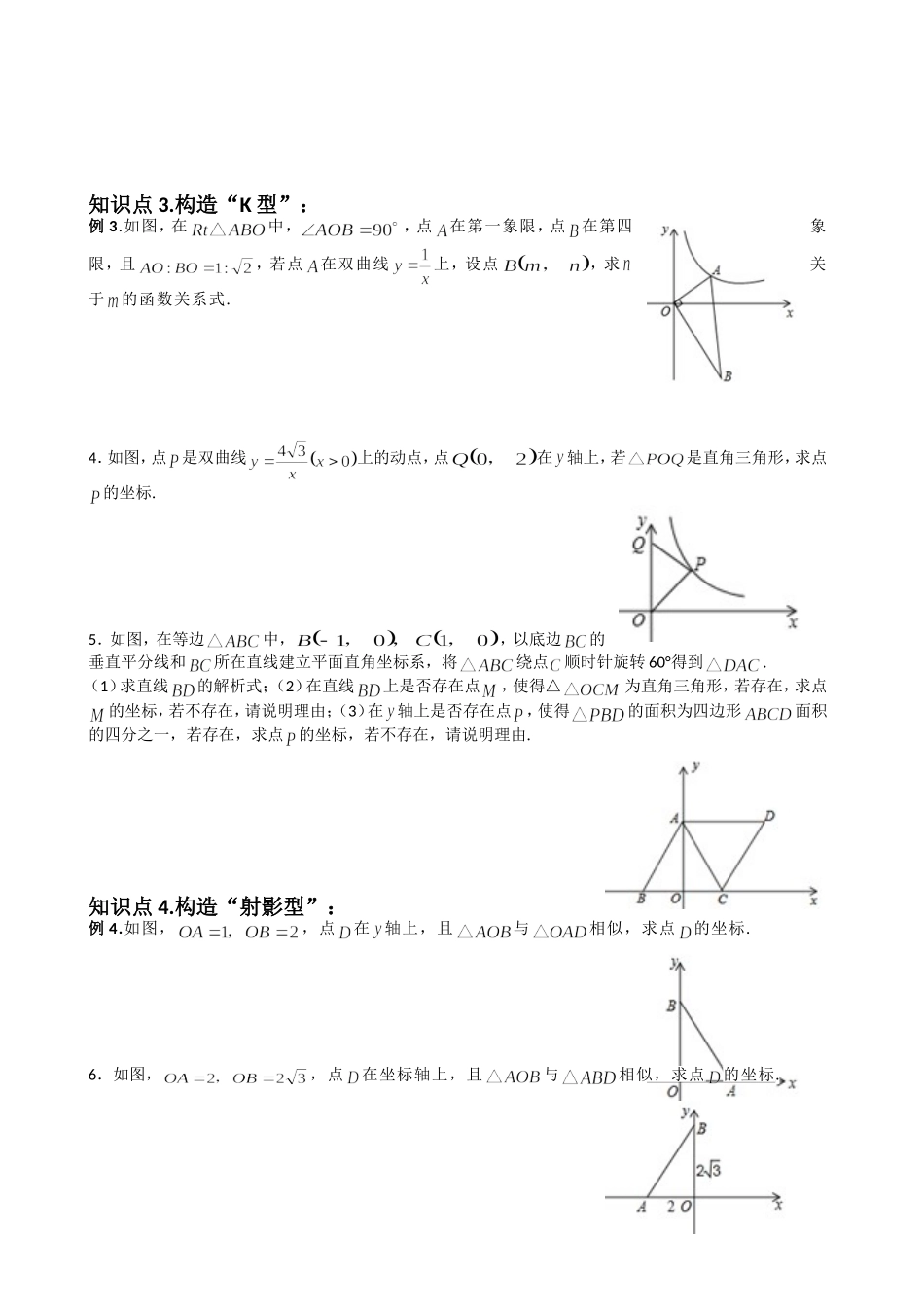 相似三角形动态_第2页