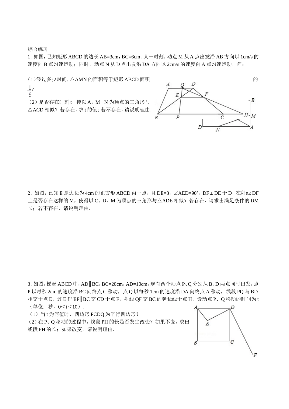 相似三角形动态_第3页