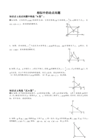 相似三角形动态
