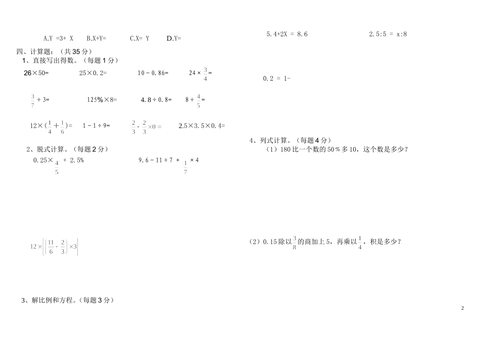 小学六年级数学毕业模拟试题(附答案)_第2页