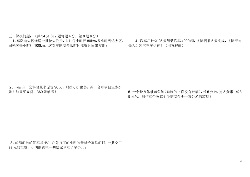 小学六年级数学毕业模拟试题(附答案)_第3页