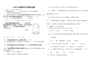 小学六年级数学毕业模拟试题(附答案)