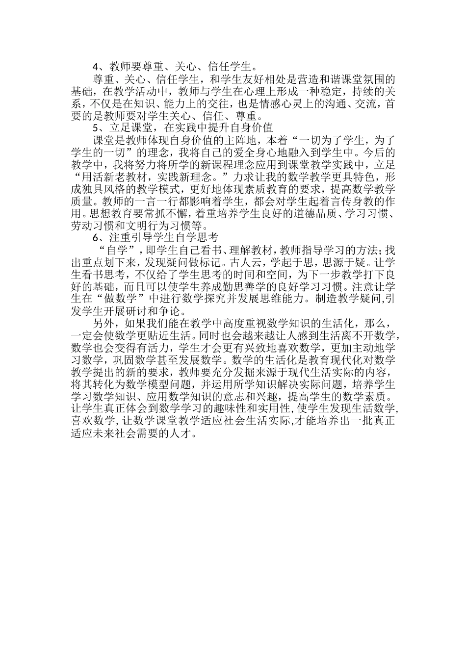 学习反思（学生学习信心兴趣与良好学习习惯的培养）_第2页