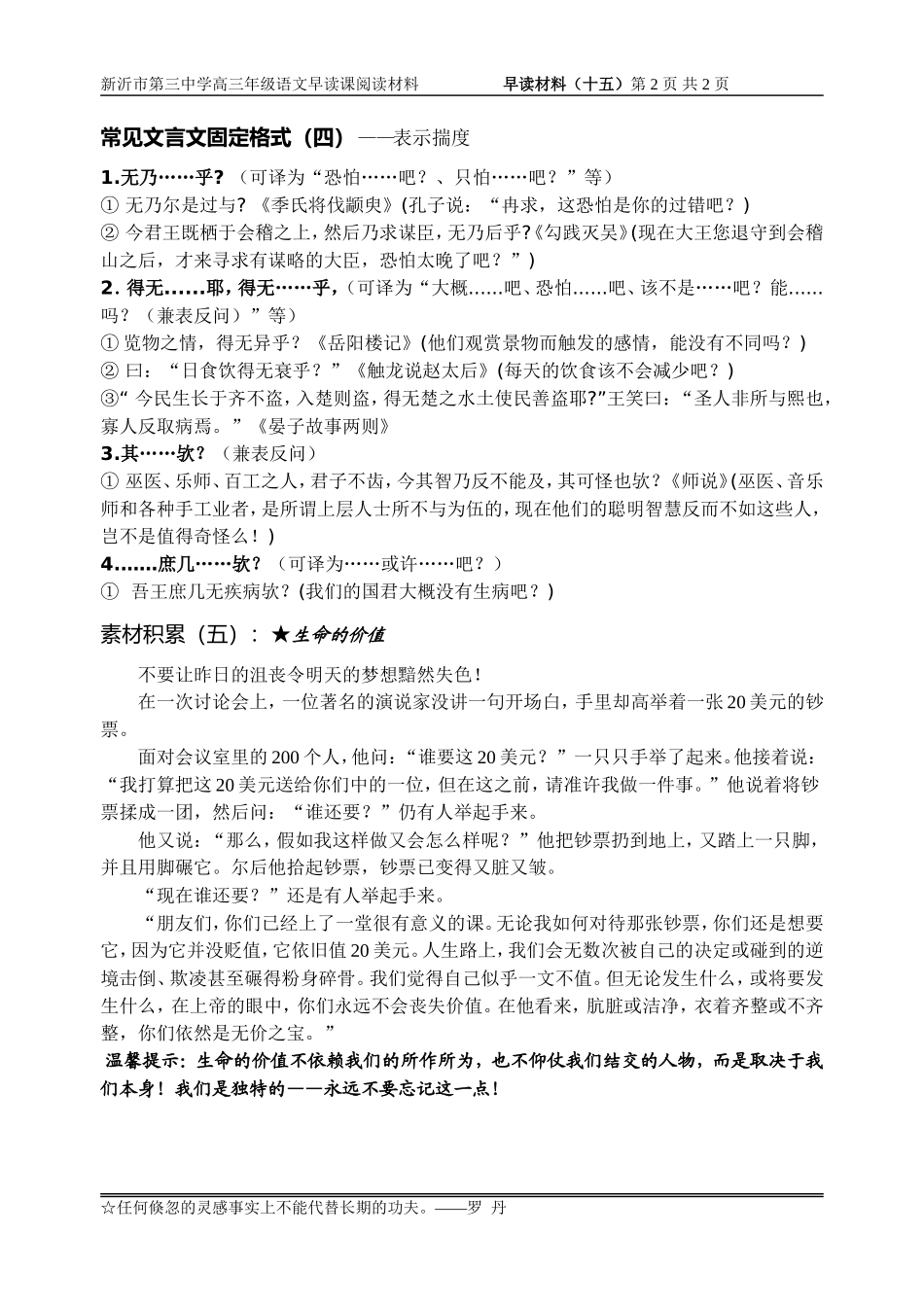 早读材料（十五）_第2页