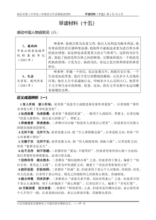 早读材料（十五）