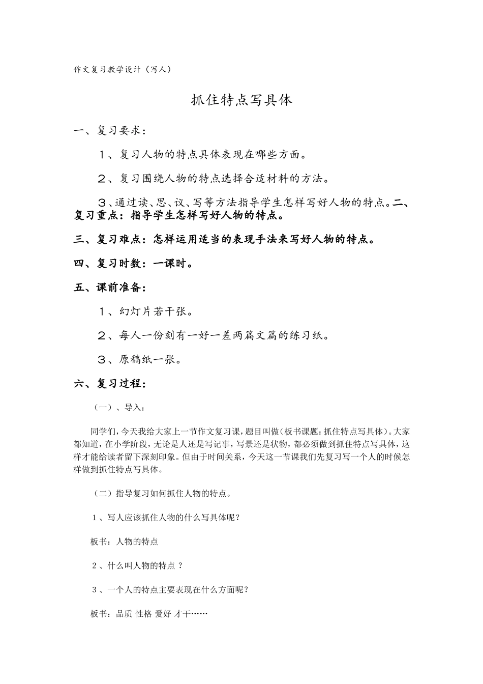 抓住特点写具体(作文）_第1页