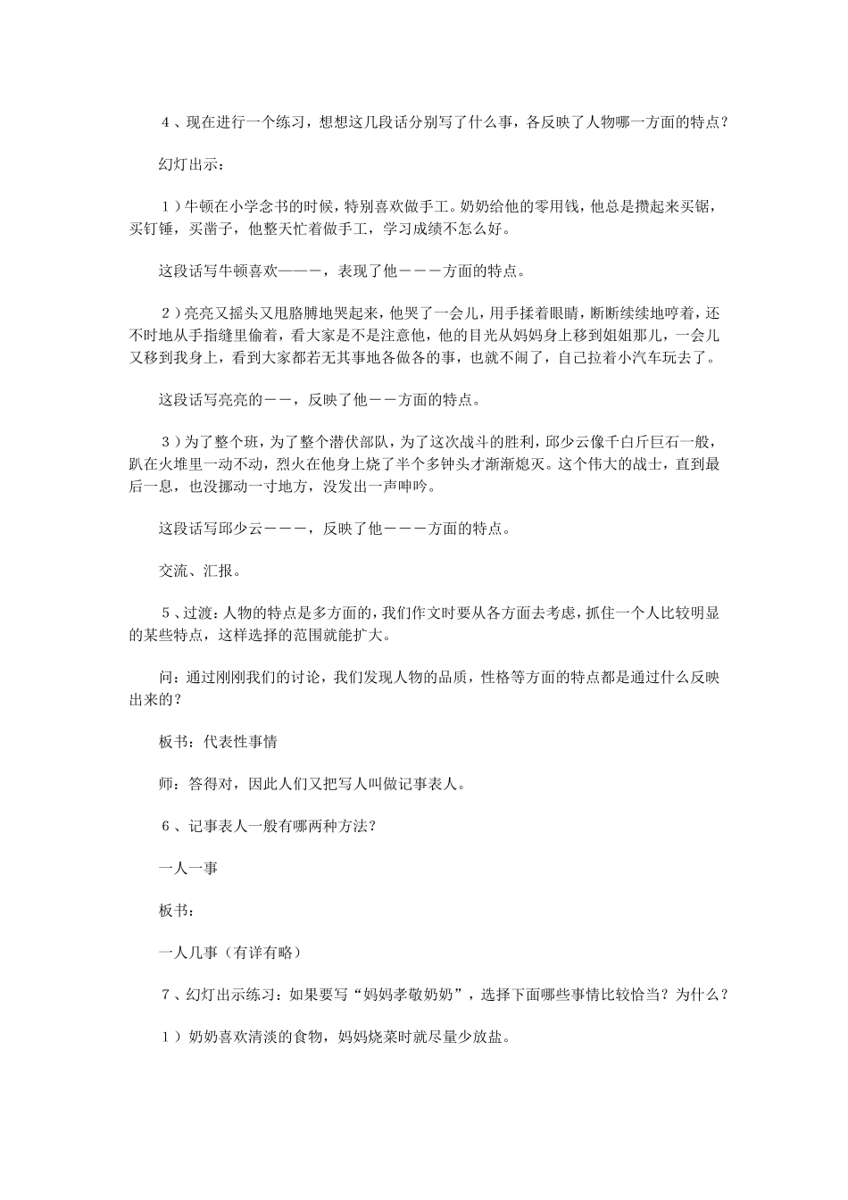 抓住特点写具体(作文）_第2页