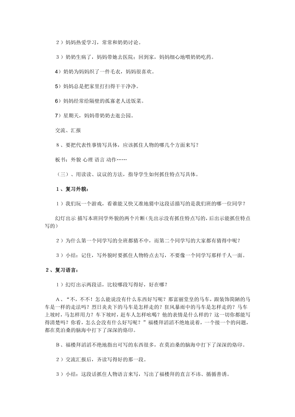 抓住特点写具体(作文）_第3页