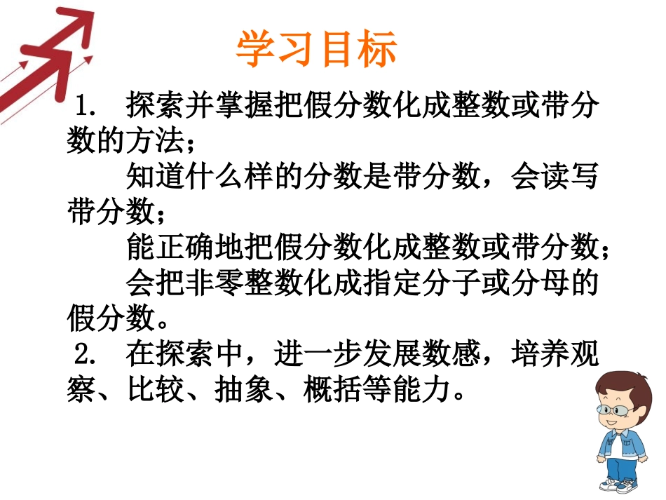 把假分数化成整数或带分数_第2页