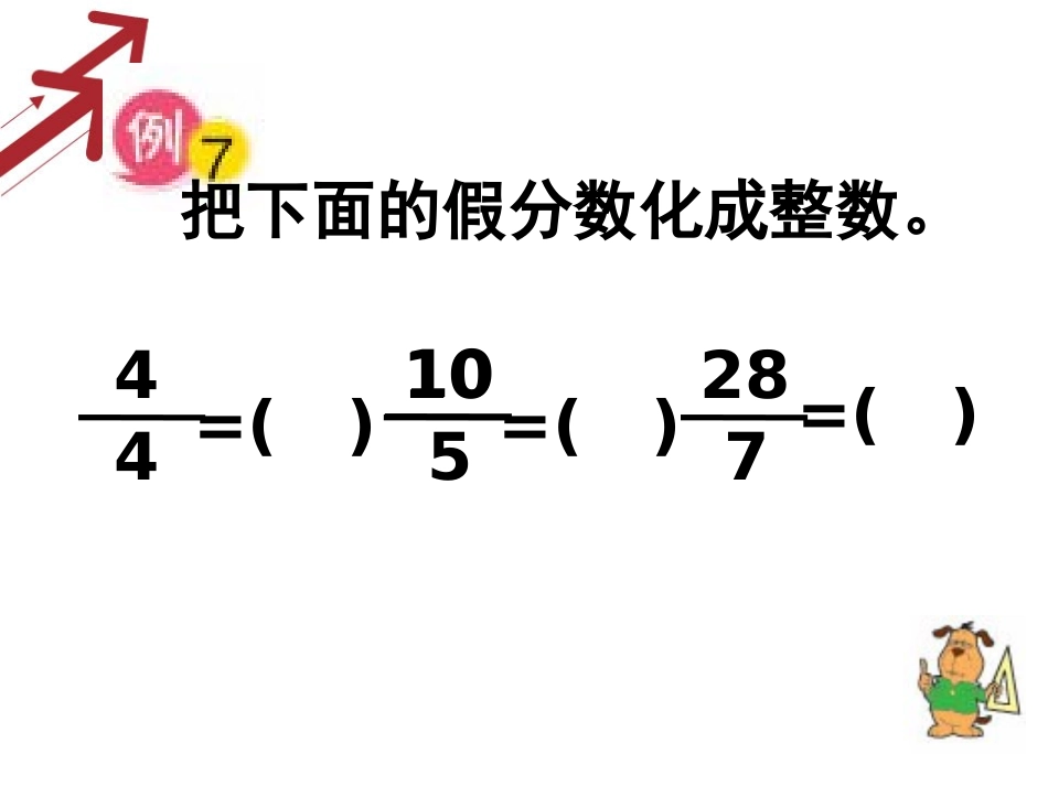 把假分数化成整数或带分数_第3页