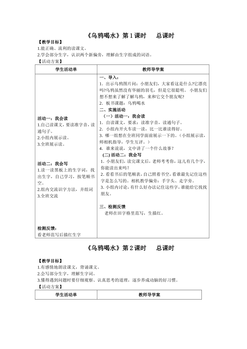 乌鸦喝水导学案_第1页