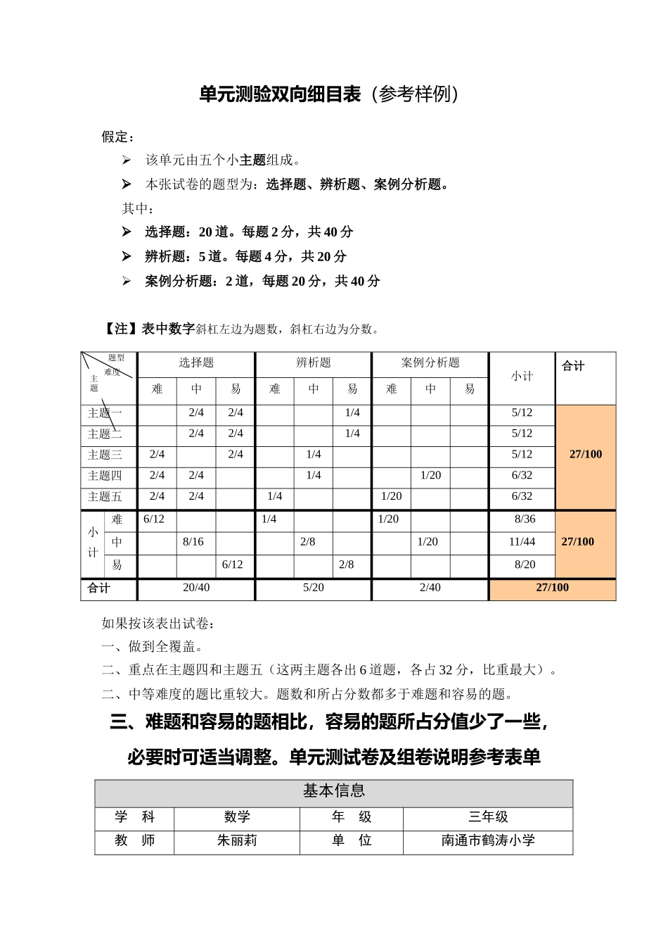 三年级第一单元测试卷及卷组说明_第1页