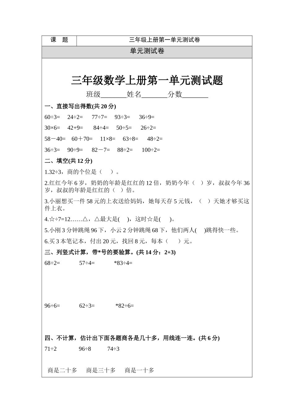三年级第一单元测试卷及卷组说明_第2页
