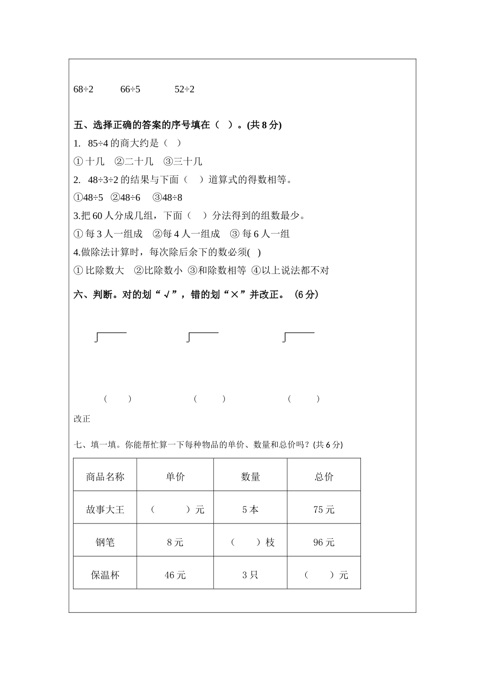 三年级第一单元测试卷及卷组说明_第3页