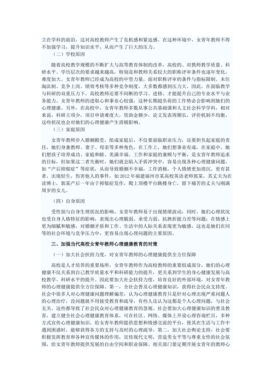 当代教师的心里健康教育_第2页