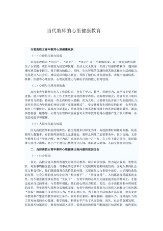 当代教师的心里健康教育