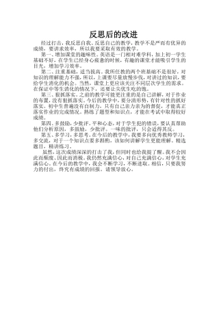 反思后的改进